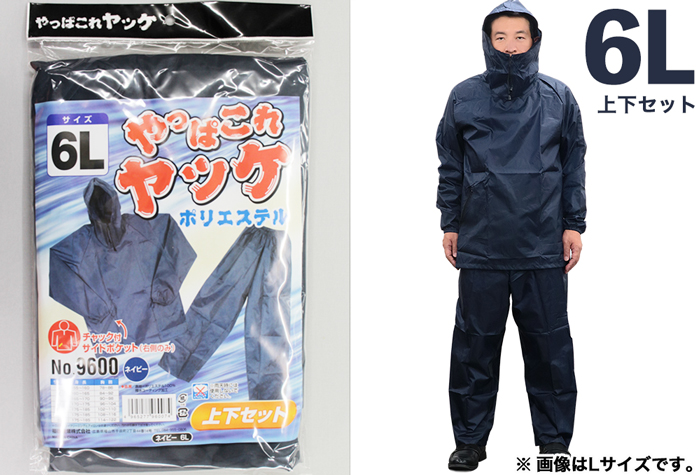 ＃9600海 6L毕竟，这是雅克聚酯上衣和底部＃9600