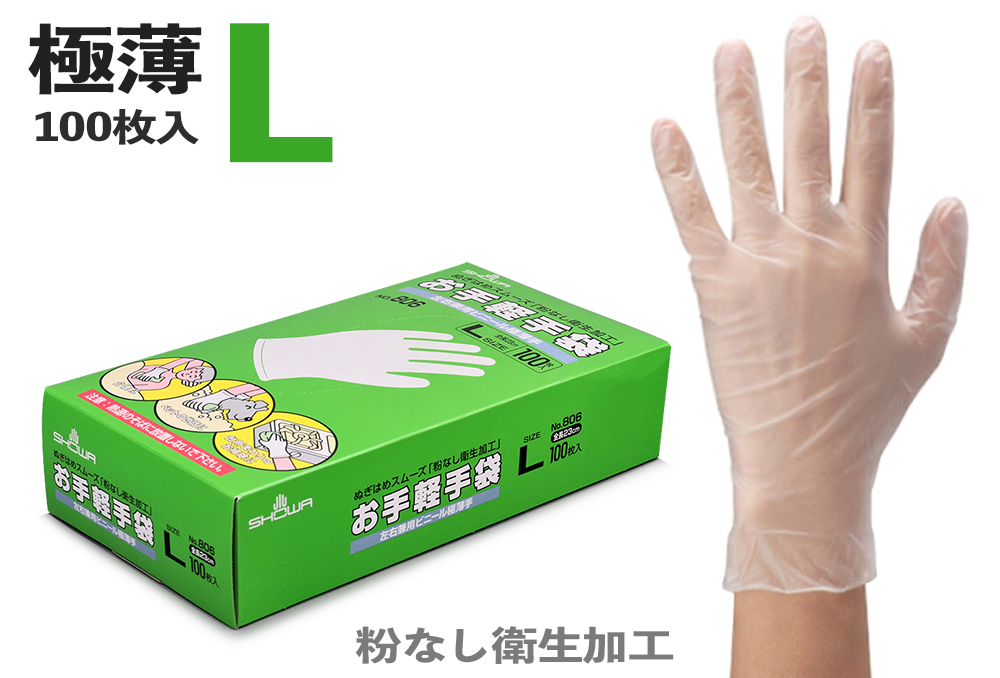 No.806轻松手套，100件，L尺寸