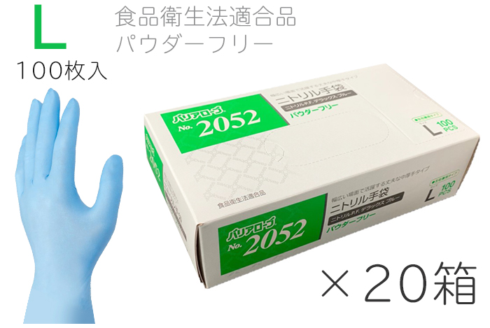 No.2052 Nitrile P.F. Deluxe Blue L PF（100张X 20盒）