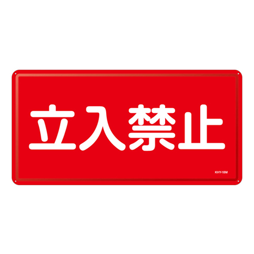 危险材料标志khy-18m 055118