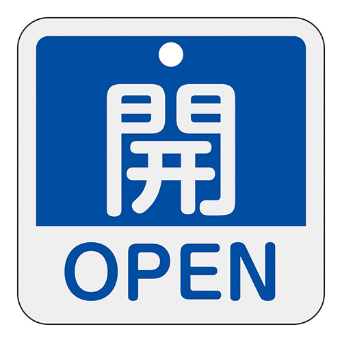 铝阀打开/关闭标签特别15-401c打开（蓝色）159113