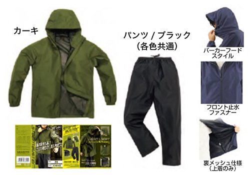 [停产] Storm Buster B-1000轻雨西装4L卡其布