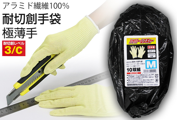 Aramid 15量规手套＃204-10p m（10对）