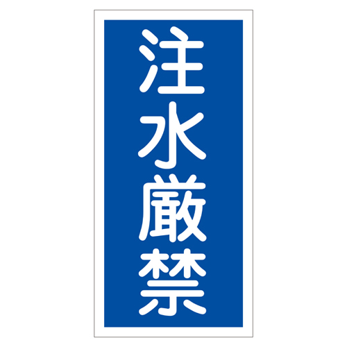 禁止标识 ＫＨＴ－５１Ｒ   052051