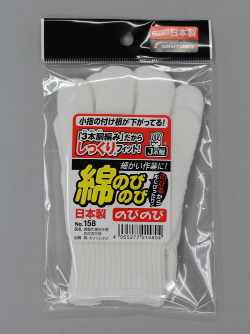 棉线工作手套松散＃158