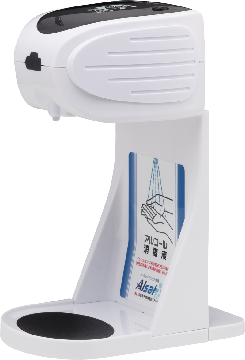 手指消毒器「アルサット」 AL10