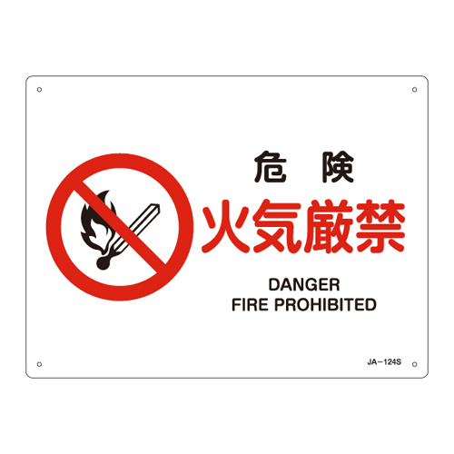 JIS安全标志（禁令/防火）JA-124S危险无火393124