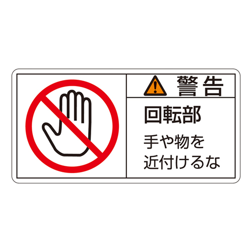 PL警告标签（水平类型）PL-133（小）203133