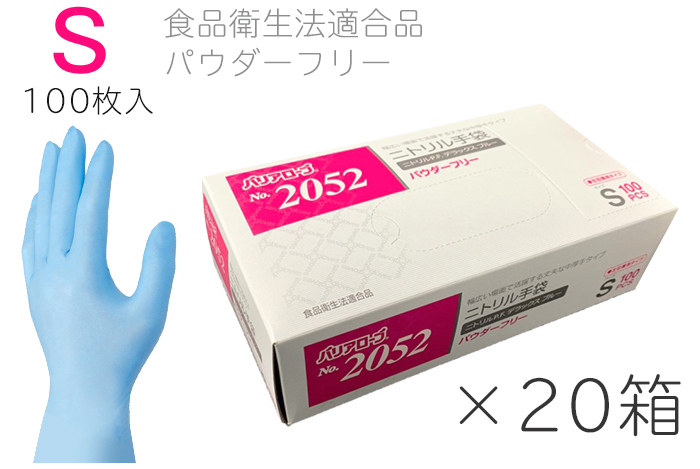 No.2052 Nitrile P.F. Deluxe Blue S PF（100张X 20盒）