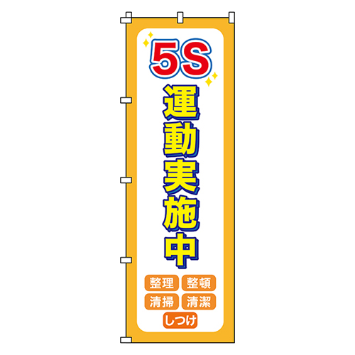 Nobori Flag Nobori-14 5s练习255014