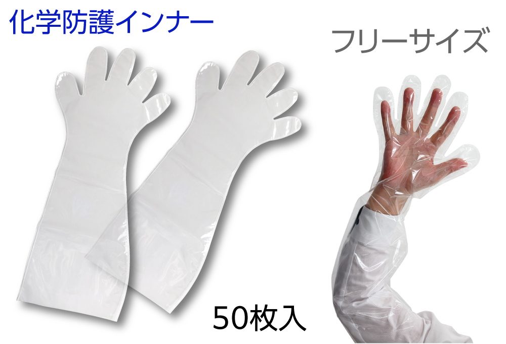 Pebarab化学保护手套，长50件，A10000 [JIS T 8116]