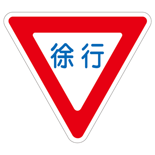 路面道路标识 路面－３２９   101109