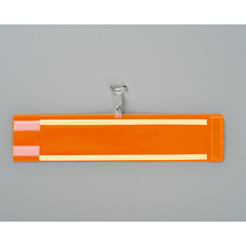 臂抱臂400（反射橙）140405