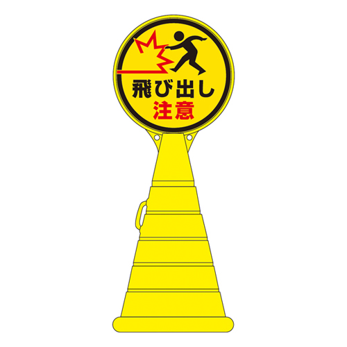 Road Pop标志RP-23 336023