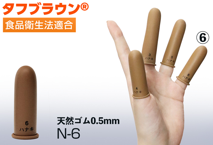 坚韧的棕色耐磨手指吸吮短N-6（200件）