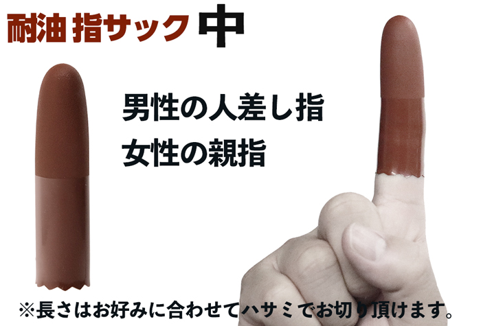 耐油的手指麻袋O-Medium（20件）