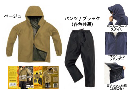 [停产] Storm Buster B-1000轻雨西装4L米色