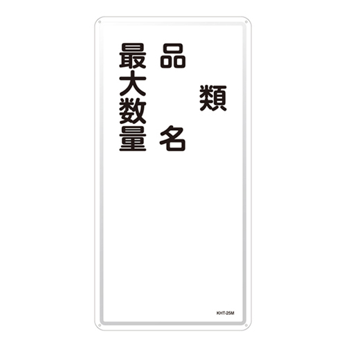 危险材料标志KHT-25M 053125