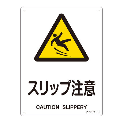 JIS安全标识（警告） ＪＡ－２１７Ｓ   393217