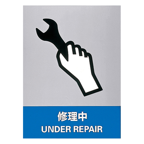 安全标识 ＪＨ－３３Ｓ    中 029133