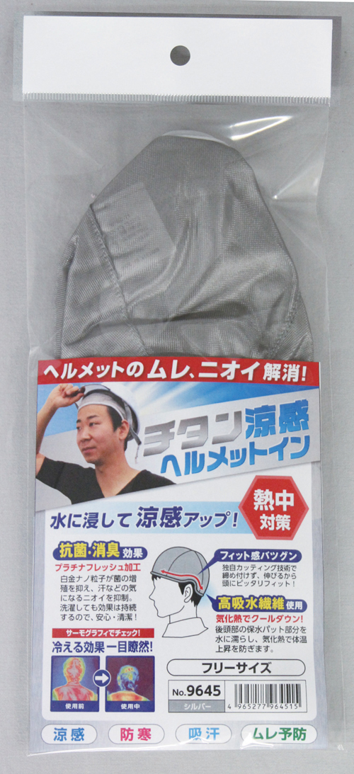 ＃9645 Titanium Cool Helmet in＃9645