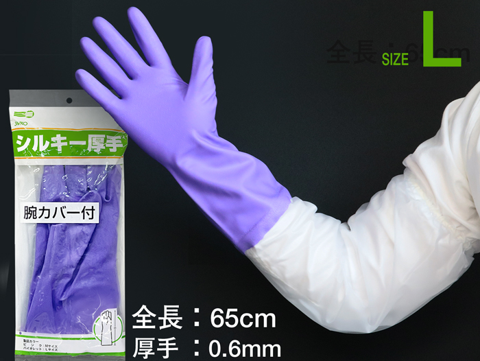 丝般厚的手臂盖（PVC）L