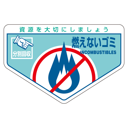 一般废物排序贴纸分类-202 078202