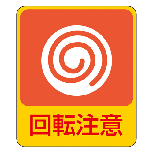 危险预测标签附加202 047202