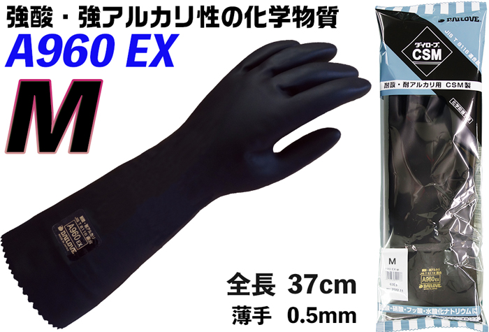 ﾀﾞｲﾛｰﾌﾞ耐酸・耐ｱﾙｶﾘ化学防护手袋 A960EX M【JIS T 8116适合品】