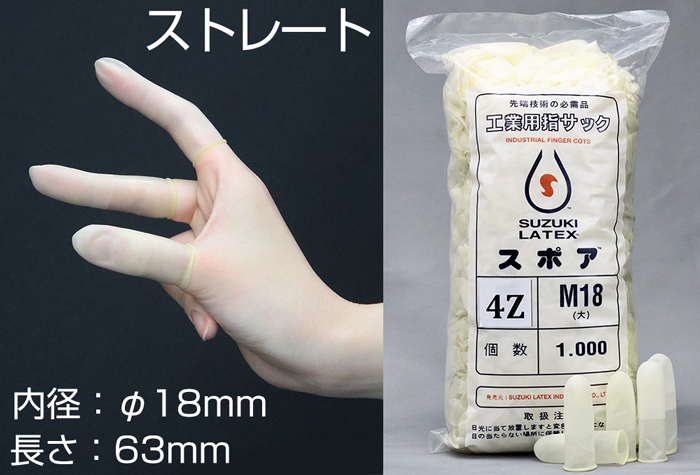 孢子直手指袋4z-m18（1000件）