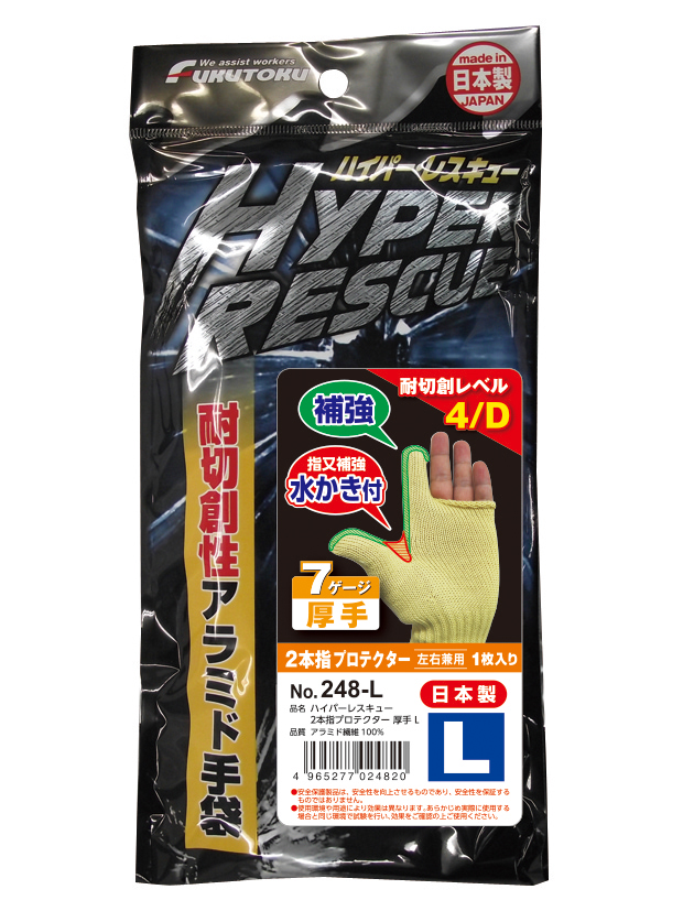＃248-L Hyper Rescue 2 Finger Protector L