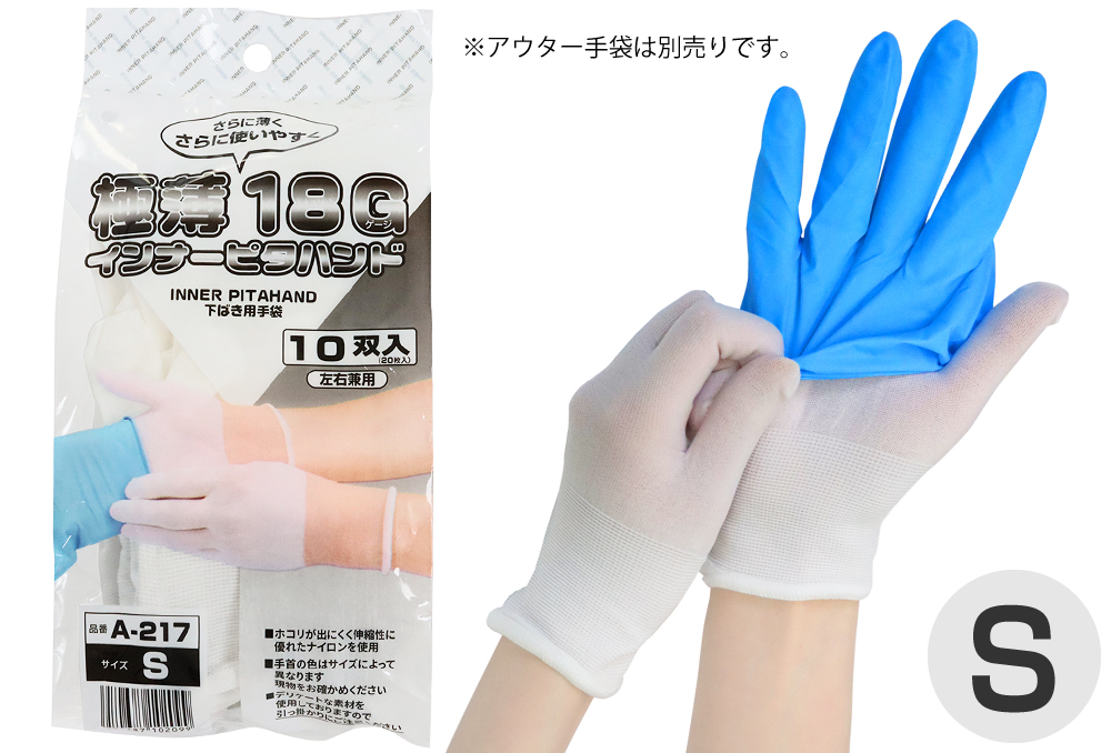 超薄18克内皮塔式手动S（包括10对）A-217