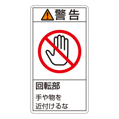 PL警告标签（垂直类型）PL-233（大）201233