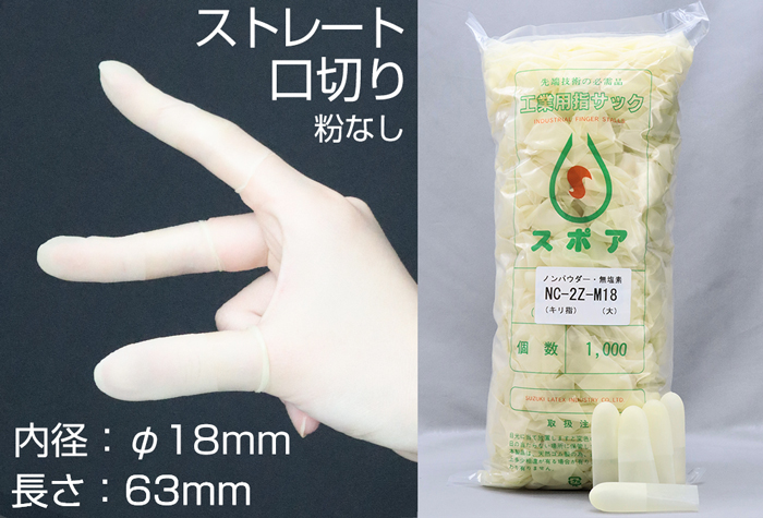 孢子手指麻袋非加油切割NC-2Z-M18（1000件）