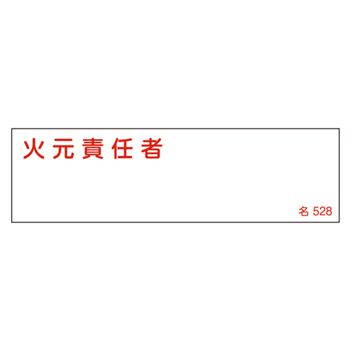 名称标志（树脂类型）名称528 046528