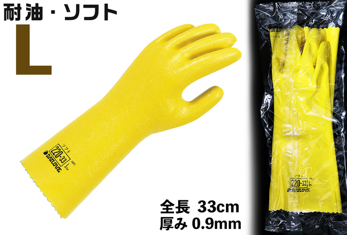 防瓣油戴手套220-33 L