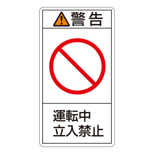 PL警告标签（垂直类型）PL-219（大）201219