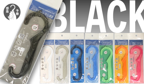 黑色的感染杆，由PP制成