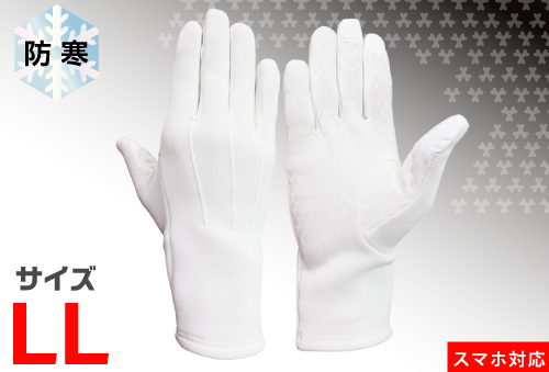 冷保护手套MG-01智能手机兼容与Slip ll白色250L