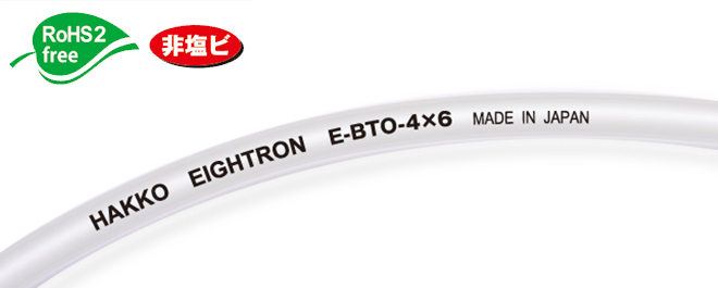 烯烃屏障管E-BTO-6 x 8（20m卷）