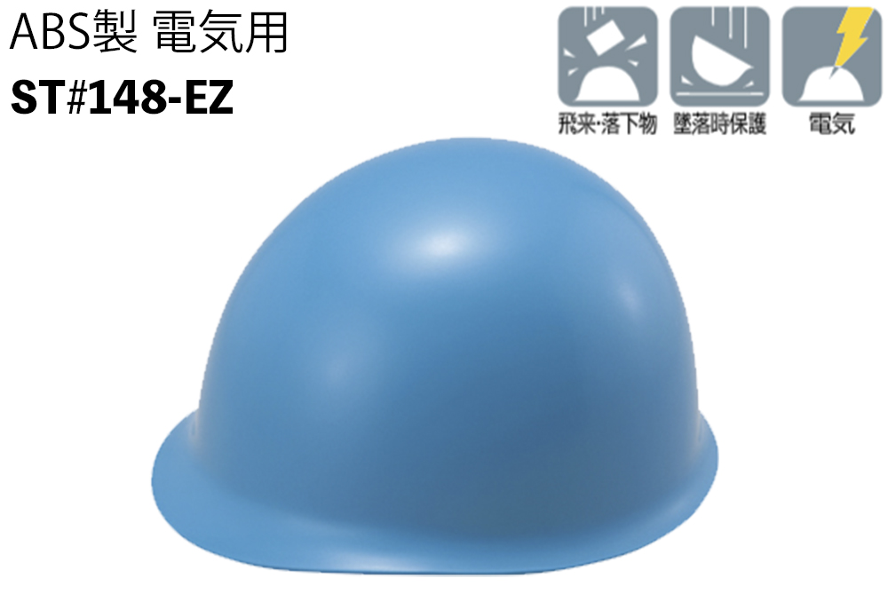 轻巧的ABS（用于电气使用）ST＃148-EZ BLUE