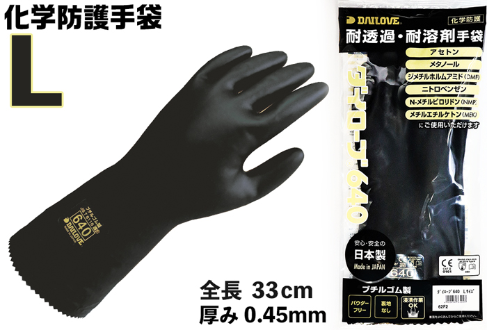 Die Lobe Gloves 640 L [JIS T 8116]