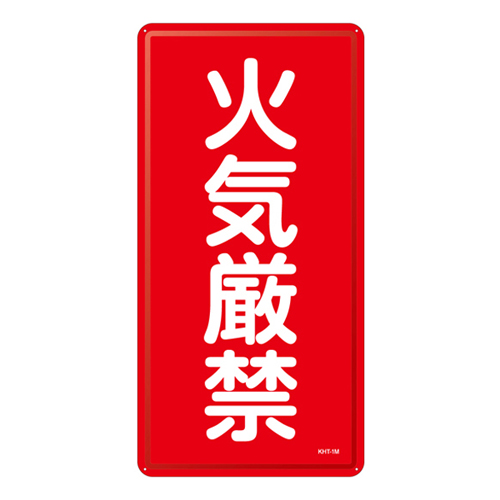 危险材料标志KHT- 1M 053101