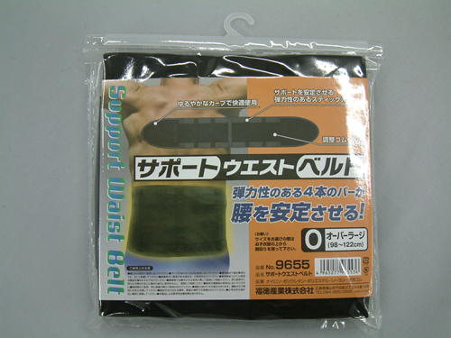 ＃9655 o尺寸支撑腰带＃9655