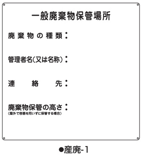 工业废物标志工业废物1标志名称/一般废物存储位置600x600x0.6mm