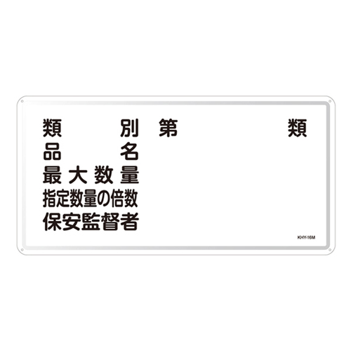 危险材料标志khy-16m 055116