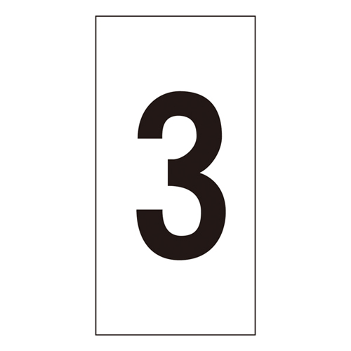 数字贴纸编号-3（超大）224103