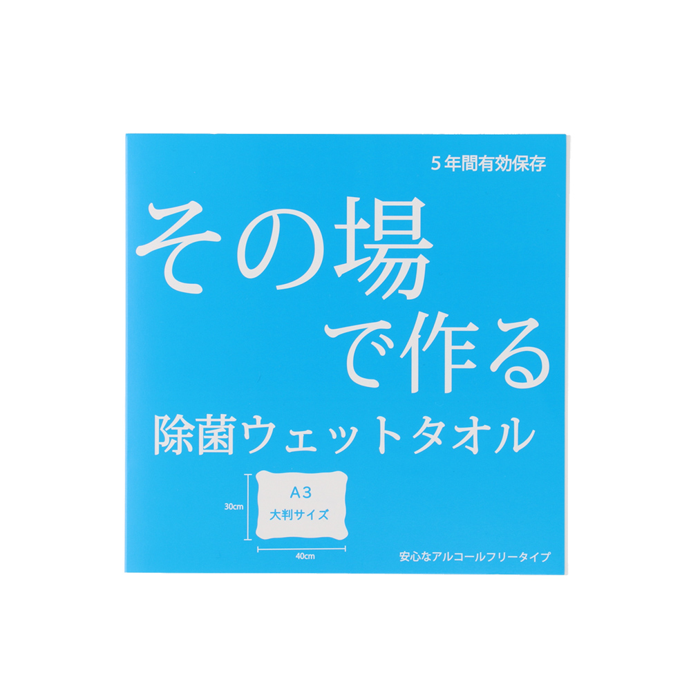 在现场制造的12套消毒湿毛巾