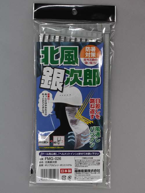 FMG-026 Kitakaze Ginjiro FMG-026