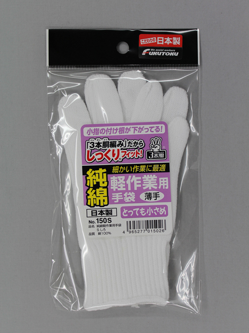 纯棉线工作手套Shiro＃150-S
